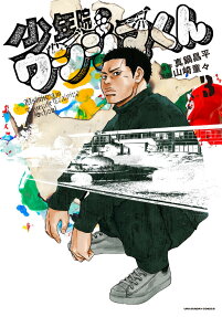 Shounen-in Ushijima-kun