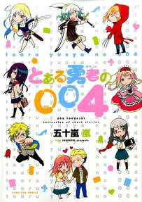 Toaru Yuusha no 004