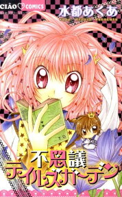 Fushigi Tales Garden
