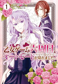 The 6th Loop: I'm Finally Free of Auto Mode in this Otome Game