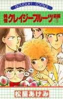 Junjou Crazy Fruits Zoku-hen