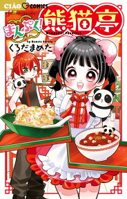 Manpuku! Pandatei