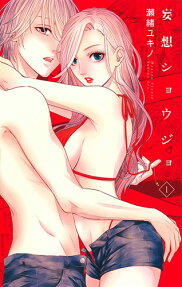 Fantasy Virgin