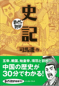 史記