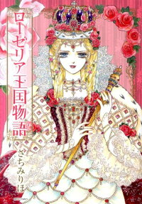 Roselia Oukoku Monogatari