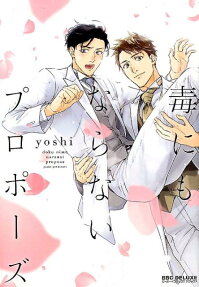 Doku ni mo Naranai Propose