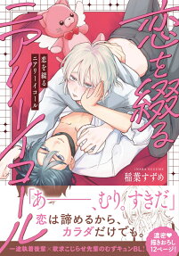 Koi wo Tsuzuru Nearly Equal
