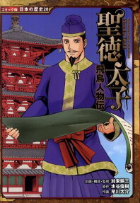 聖徳太子