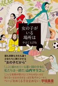 Onna no Ko ga Iru Basho wa