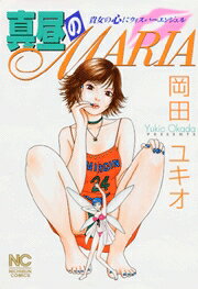 真昼のMaria