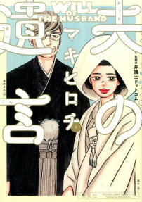Otto no Yuigon