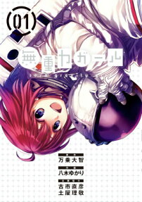 Zero Gravity Girl