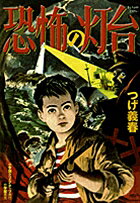 Kyoufu no Toudai