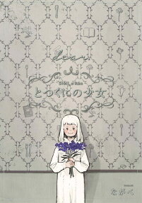 The Girl From the Other Side: Siúil, a Rún – [dear.] Side Stories