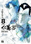 Vol. 8