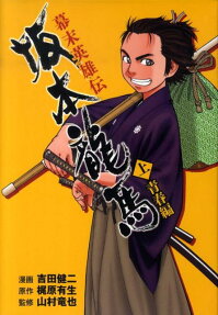 幕末英雄伝