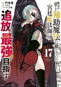 Vol. 17