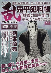 コミック乱セレクション確固不抜