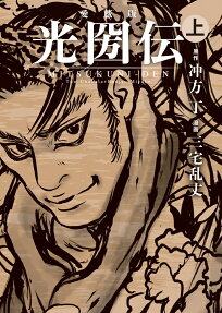 光圀伝
