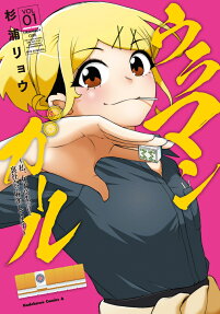 ウラマンガール
