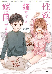 性欲の強すぎる嫁に困ってます。