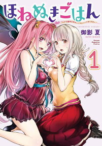 Honenuki Gohan: Ubu de Okute na Han-Cubus ni Heart wo Kudasai