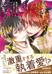 Isekai de Hanma no Kodomo wo Sodatetara Yandere ni Sodatta