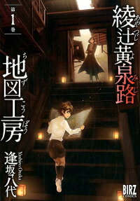 Ayatsuji Yomiji Chizu Koubou