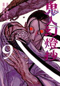 第9卷