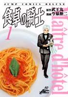 食卓の騎士