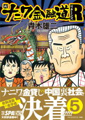 Vol. 5