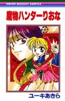 魔物ハンターりおな