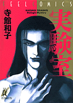 実験室