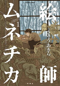 Eshi Munechika