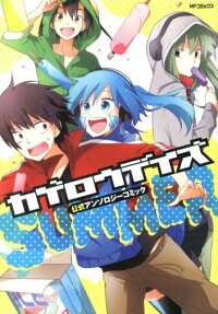 Kagerou Daze Koushiki Anthology Comic: Summer
