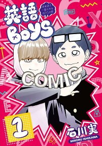 英語BOYS : 英単語で一儲けするBOYSの略