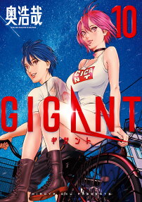 Gigant = ギガント