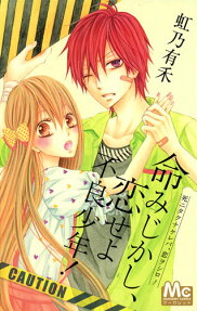 Inochi Mijikashi, Koiseyo Furyou Shounen!