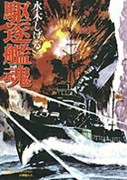 Kuchikukan Tamashii