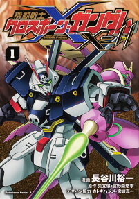 機動戦士クロスボーン・ガンダムX-11 = MOBILE SUIT CROSS BONE GUNDAM X-eleven