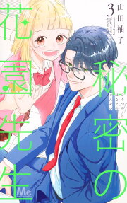 Himitsu no Hanazono-sensei
