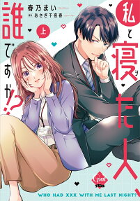 私と寝た人、誰ですか!?
