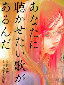 Anata ni Kikasetai Uta ga Arunda