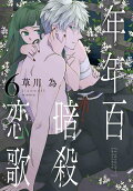 第6卷
