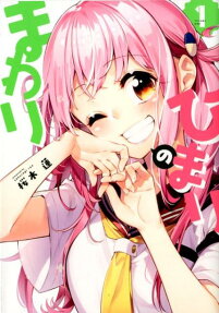 Himari no Mawari