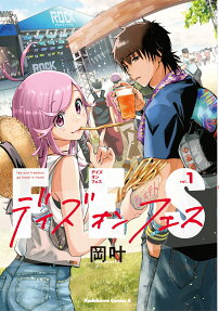 デイズ・オン・フェス : Fes and Freedom go hand in hand
