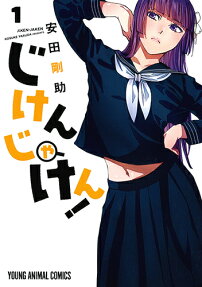 Jiken-Jaken!