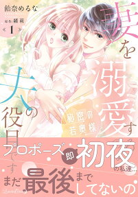秘密の若奥様