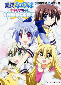 Mahou Shoujo Lyrical Nanoha: Material Musume. - Innocent