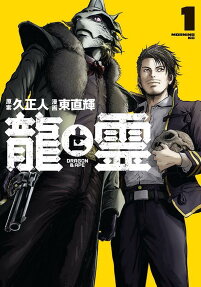 Ryuu to Rei: DRAGON & APE